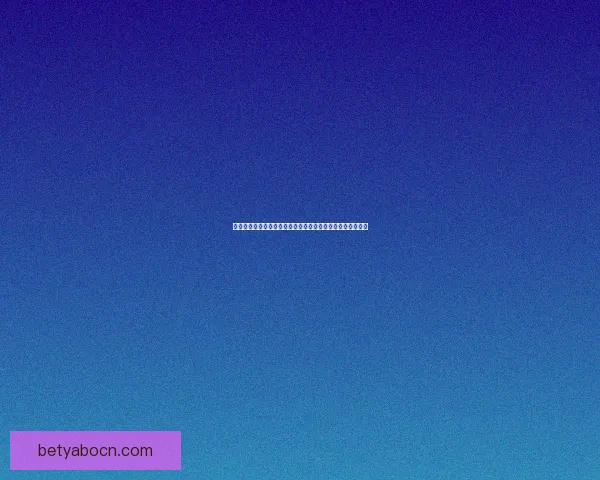 亚博体育入口全面解析：如何安全便捷地登录和使用平台服务