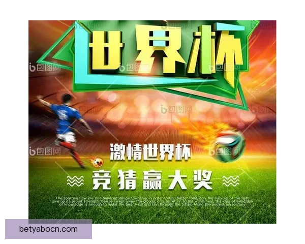 世界杯赛事精彩预测攻略助你精准体育竞猜赢大奖
